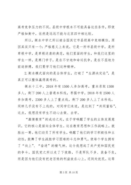 衡水十三中学习心得体会葛绍敏 (3).docx