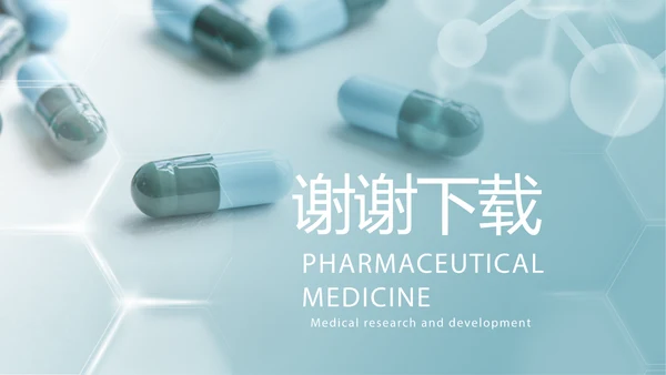 蓝色大气减肥药的危害动态PPT模板