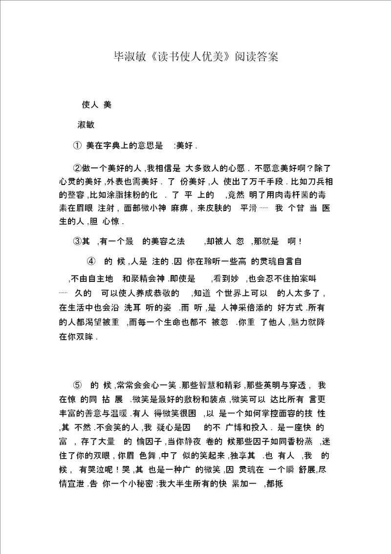 毕淑敏读书使人优美阅读答案