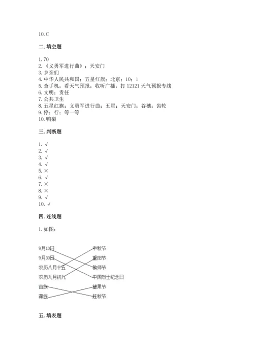 部编版二年级上册道德与法治期末测试卷及完整答案（易错题）.docx