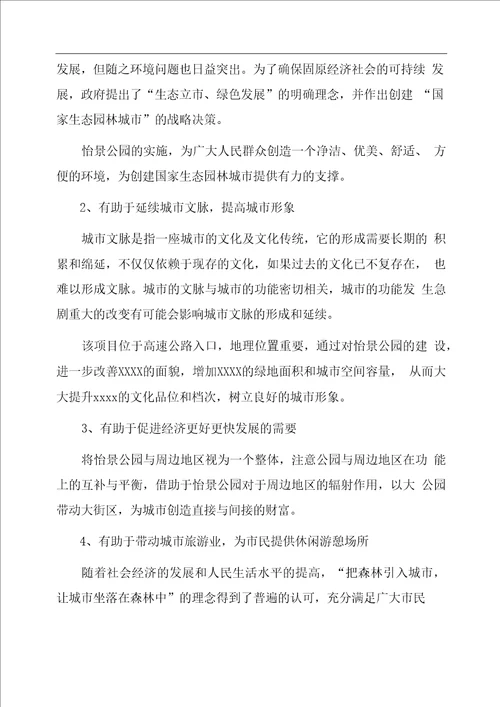 公园绿化改造提升项目建设方案