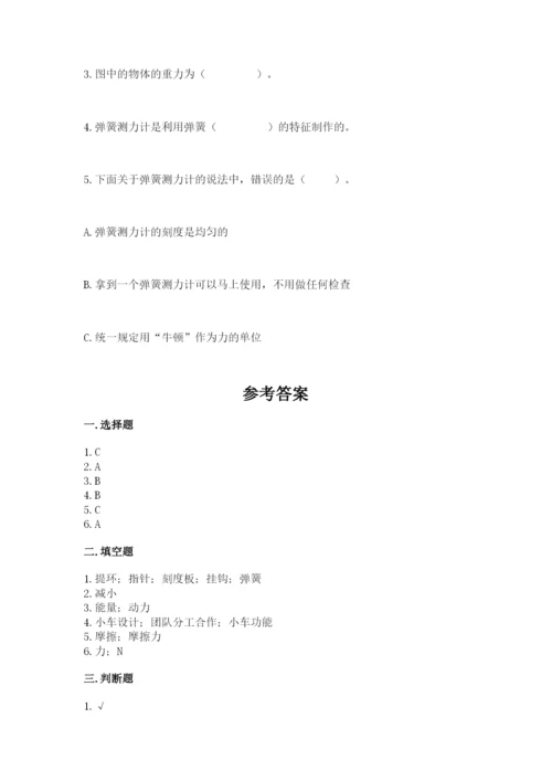 教科版科学四年级上册第三单元《运动和力》测试卷（研优卷）.docx