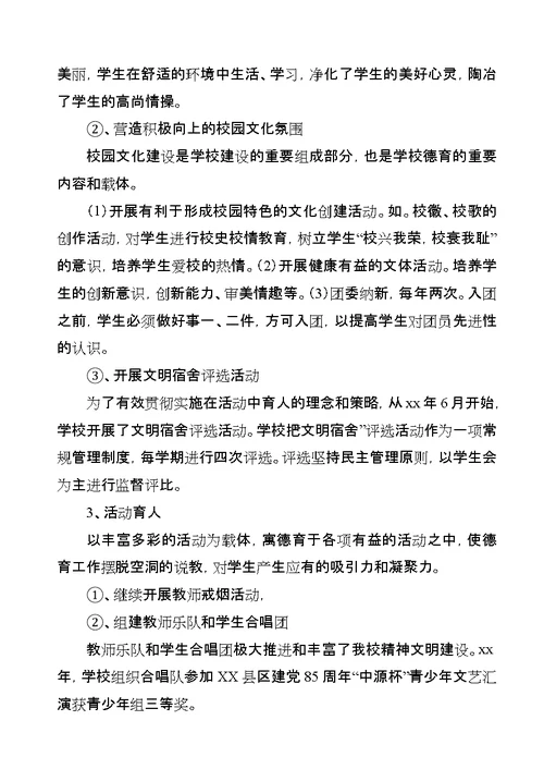 中学教育目标管理评价汇报材料