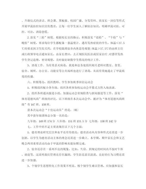 精编之初中政教处个人的总结范文.docx