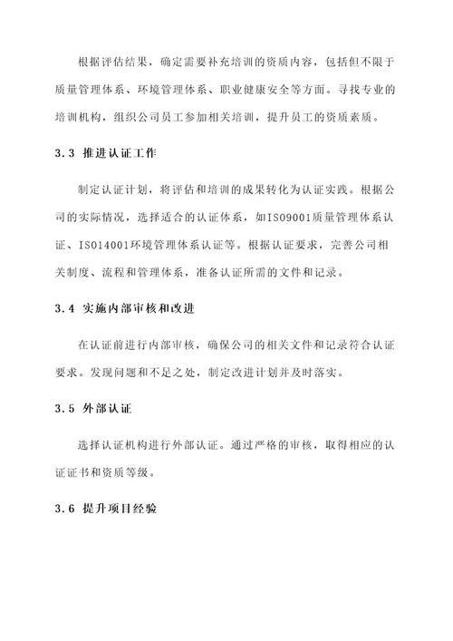 提升公司资质方案