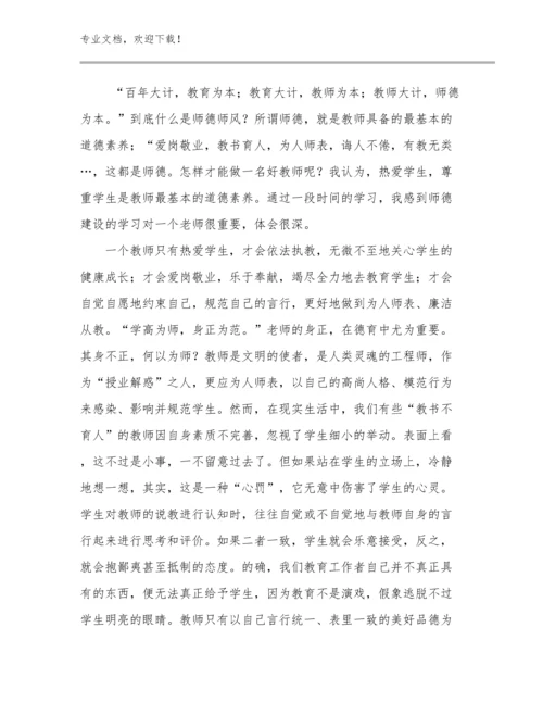 2024年家庭教师培训心得体会优选范文6篇文档汇编.docx