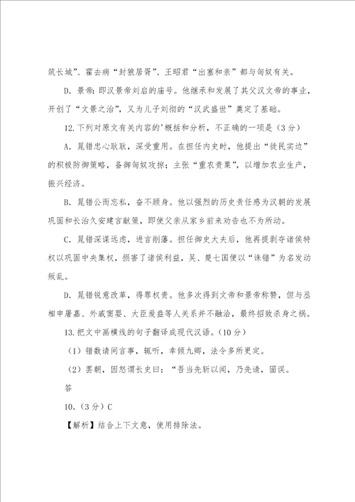 汉书晁错传阅读答案
