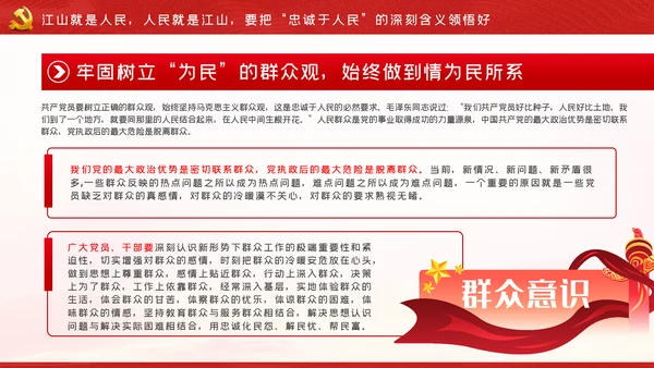 江山就是人民人民就是江山党史学习教育党课党建
