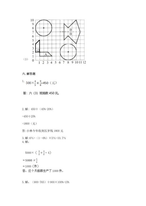 小学数学六年级上册期末测试卷含完整答案【全国通用】.docx