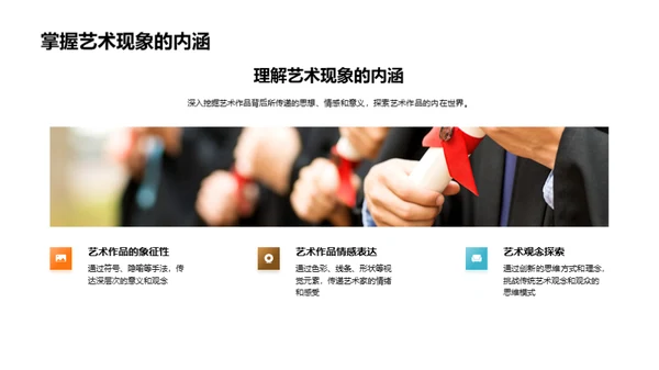 艺术研究之旅
