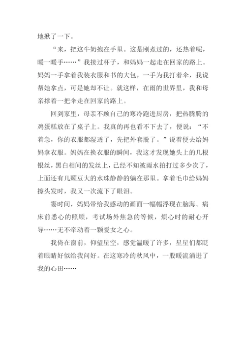 寒秋中的温馨一刻作文900字.docx