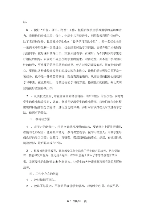 七年级数学教学工作总结