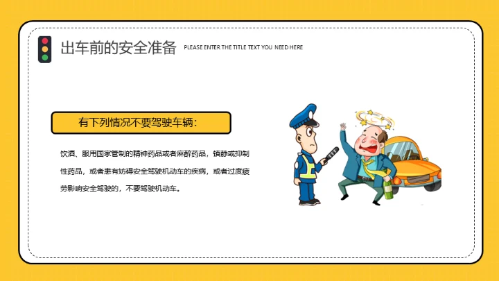 道路交通安全教育交警通用PPT模板