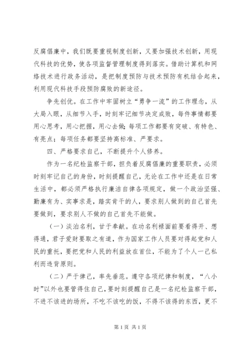 用心做好纪检监察工作 (5).docx