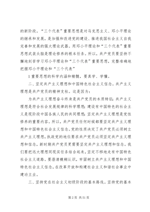 党课加强党性修养,永葆共产党员先进性本色5则范文.docx