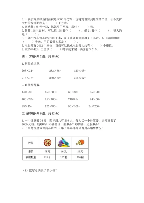 冀教版四年级下册数学第三单元 三位数乘以两位数 测试卷（能力提升）word版.docx