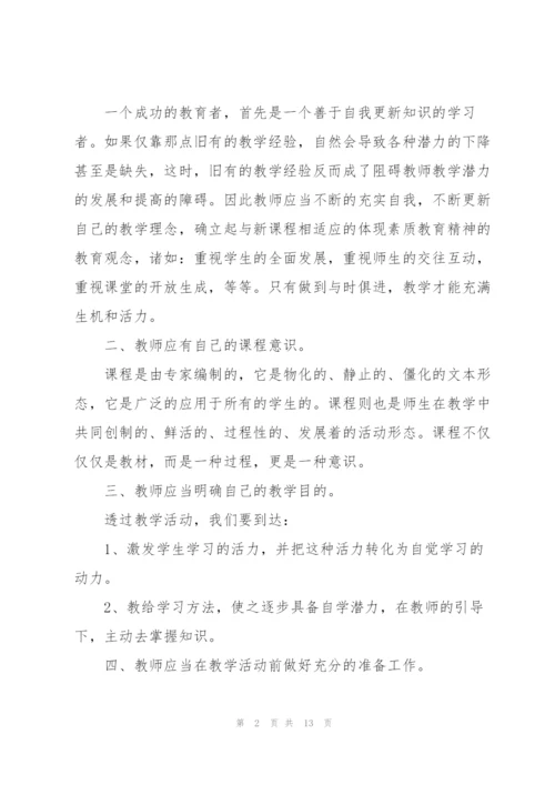 教师培训感悟个人心得体会2022.docx