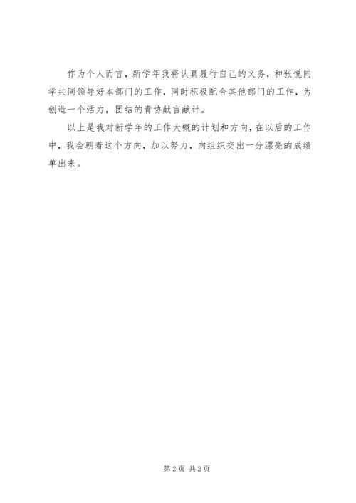 统战部办公室工作个人工作计划 (3).docx