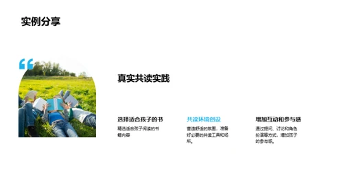 深化亲子阅读之路