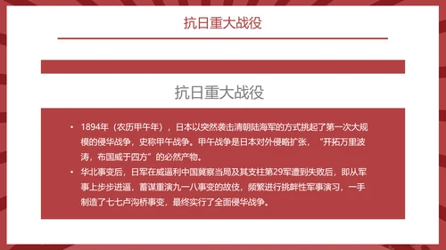 热烈祝贺抗战胜利74周年PPT