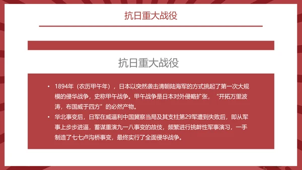 热烈祝贺抗战胜利74周年PPT
