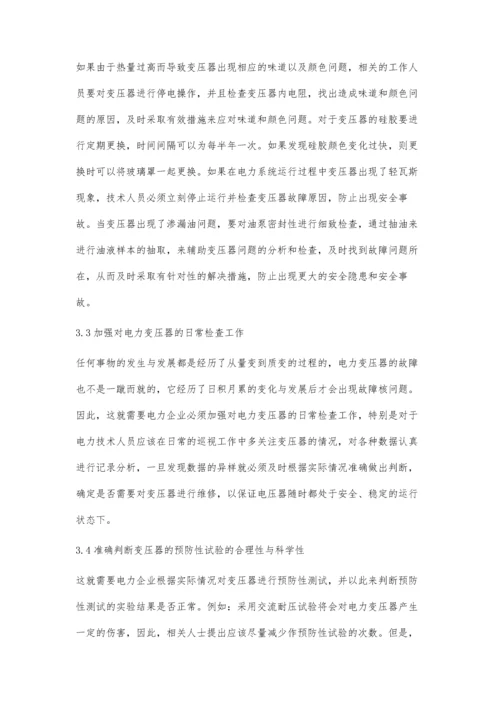 浅议电力企业变压器检修中常见问题与处理对策于海涛.docx