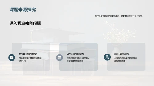 教育学研究全解析