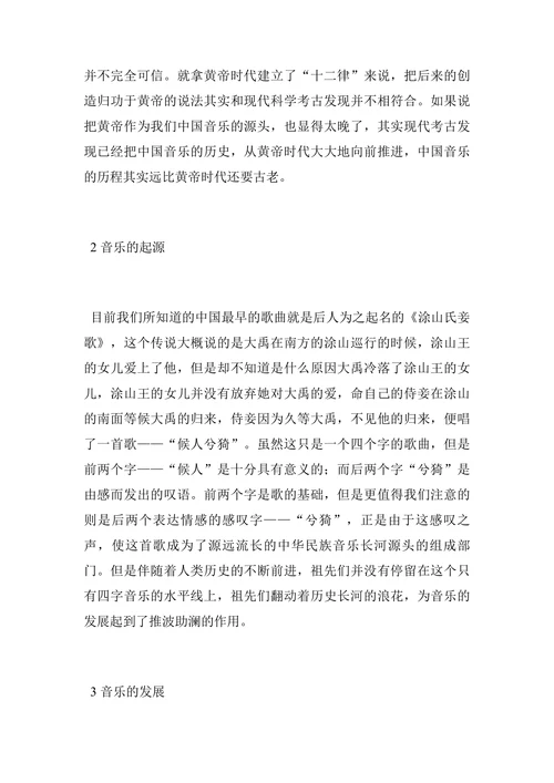 音乐艺术管理专业人才培养论文
