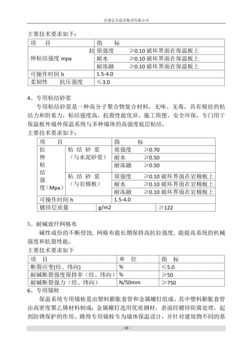 岩棉外墙保温施工计划书.docx