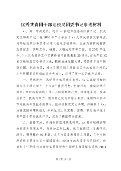 优秀共青团干部地税局团委书记事迹材料_1.docx