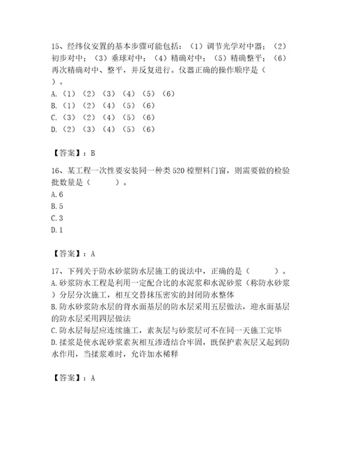 2023年施工员之土建施工基础知识考试题库含完整答案全国通用