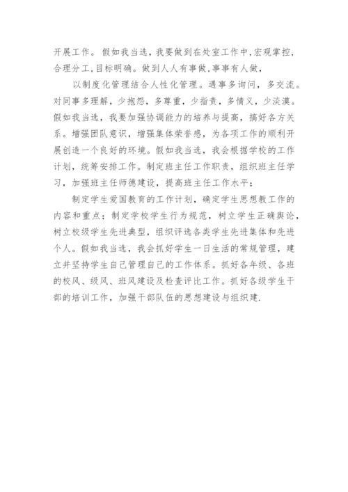 竞聘学校德育主任演讲稿.docx