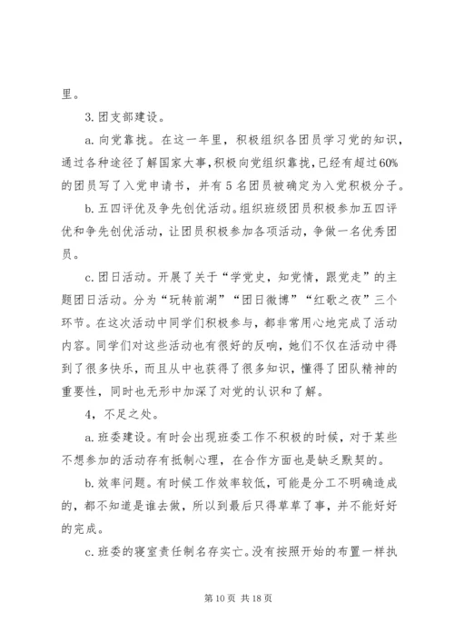 篇一：大一团支书工作计划 (2).docx