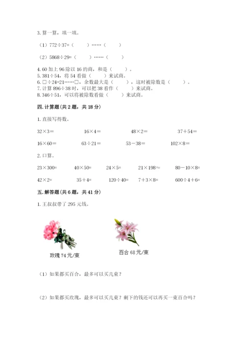 西师大版四年级上册数学第七单元 三位数除以两位数的除法 测试卷【考试直接用】.docx