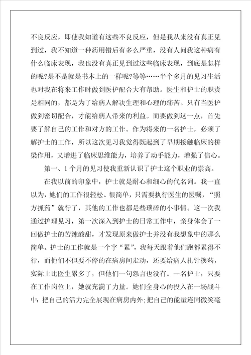 毕业实习心得体会通用的模板5篇