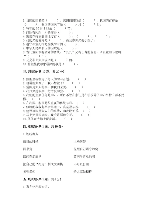 部编版二年级上册道德与法治 期末测试卷及参考答案研优卷