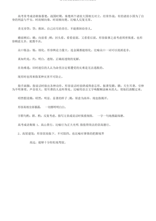 高考语文近义成语辨析大全及解释.docx