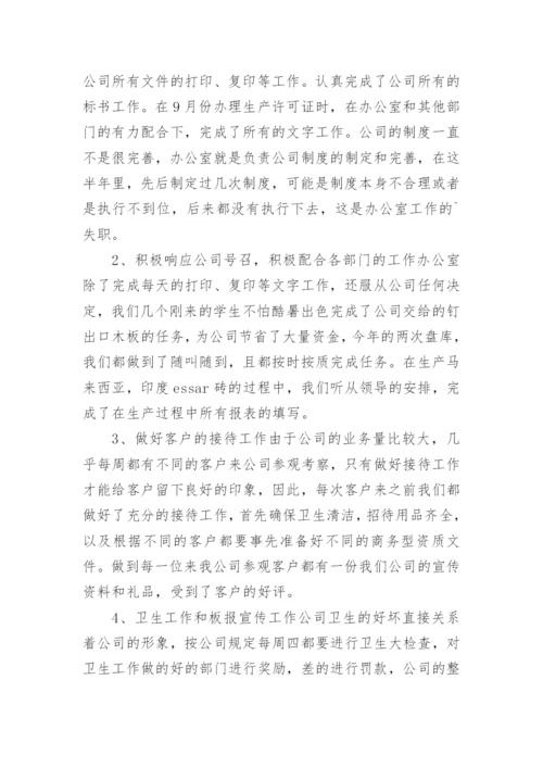 办公室后勤工作心得.docx