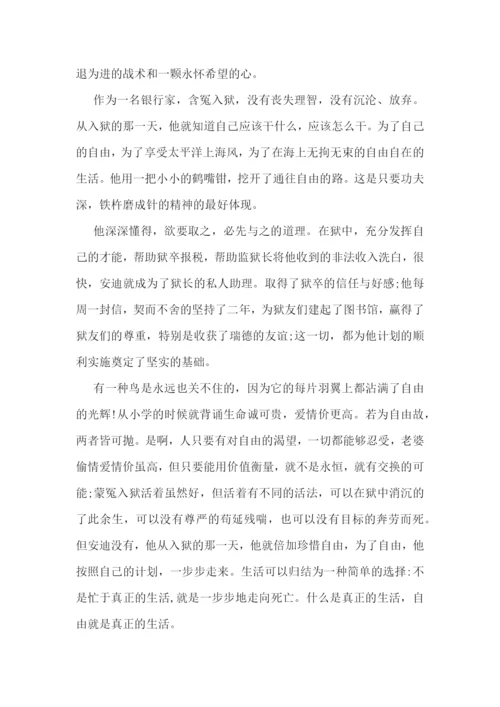 肖申克的救赎观后感1000字左右5篇.docx