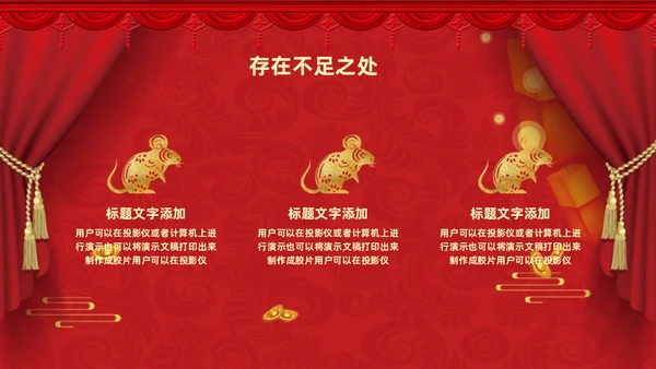 过年元旦新年晚会通用PPT模板