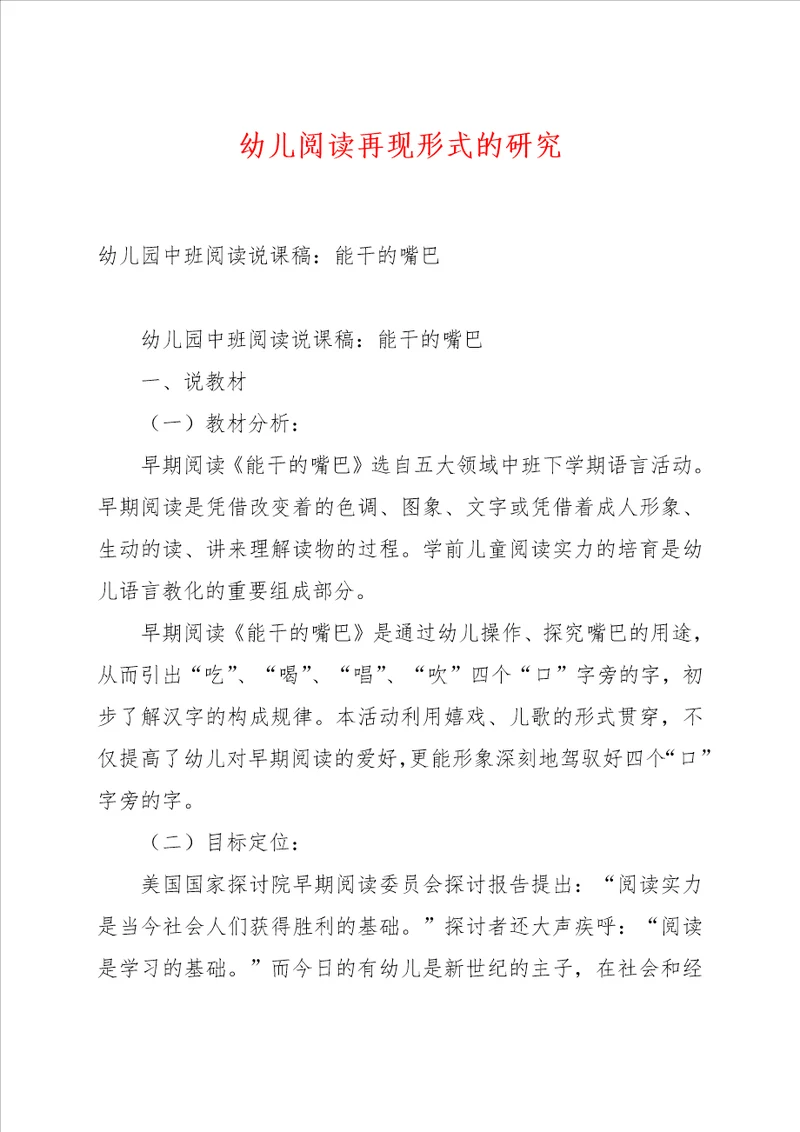 幼儿阅读再现形式的研究