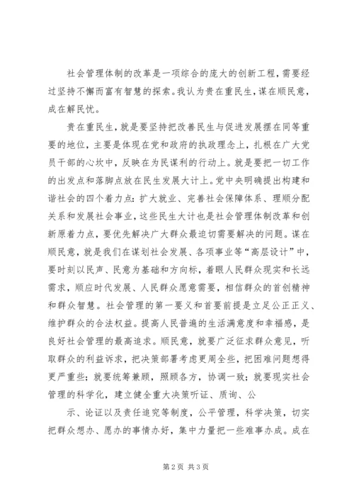 关于加强和创新社会管理学习心得.docx