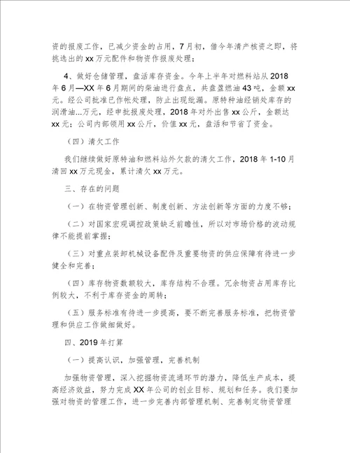 2022年物资管理工作总结与工作亮点7篇心得体会