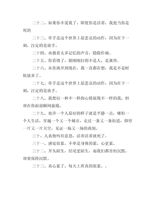 别把自己弄得太累毕竟你的心碎别人无法体会伤感句子大全