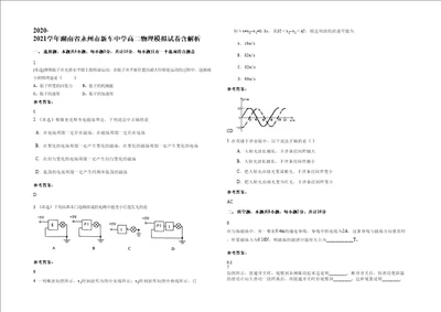 20202021学年湖南省永州市新车中学高二物理模拟试卷含解析