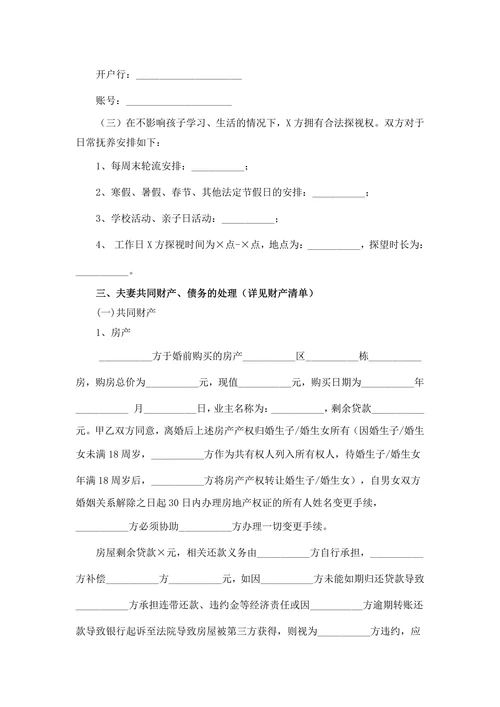 有子女有财产有债务