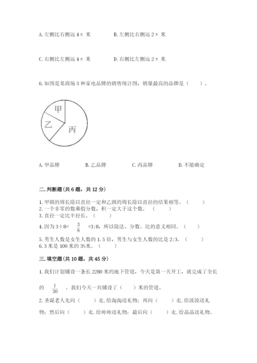 人教版六年级上册数学期末测试卷（全优）word版.docx