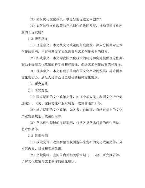 文化政策对艺术创作的影响分析