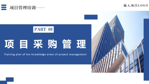 项目管理十大知识领域通用PPT模板