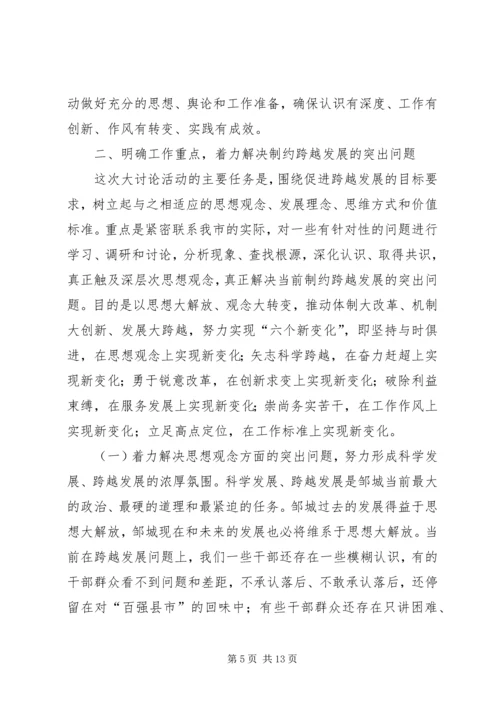 在解放思想实干创新加快金华环保事业发展大讨论活动动员大会上的讲话 (3).docx